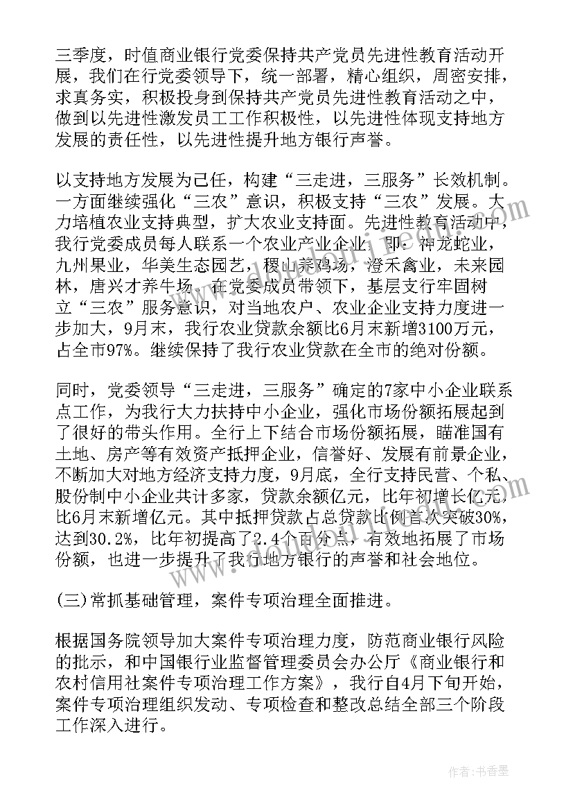 2023年银行半年末工作总结(大全5篇)