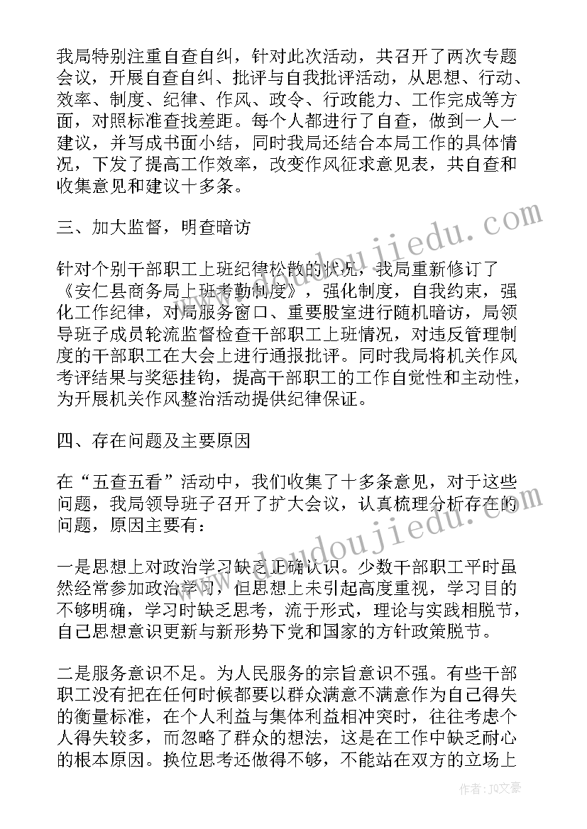 2023年五查五看个人自我剖析材料 商务局五查五看自查报告(实用5篇)