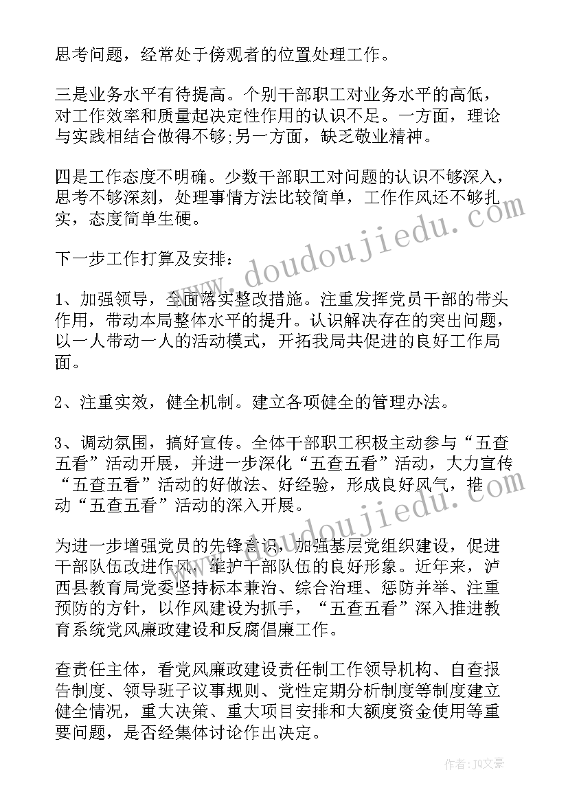 2023年五查五看个人自我剖析材料 商务局五查五看自查报告(实用5篇)