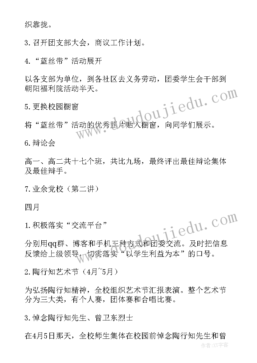 最新团总支学生会宣传部第二学期工作计划书(模板5篇)