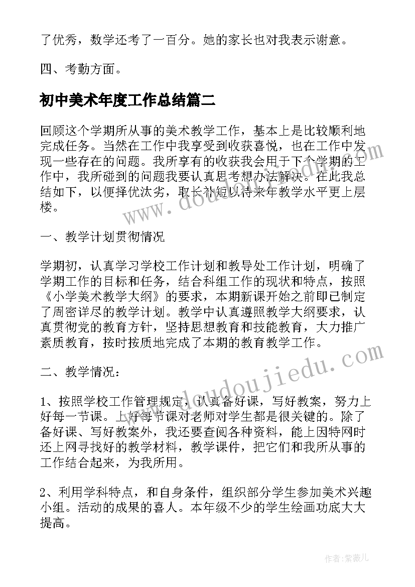 2023年初中美术年度工作总结 初中美术年度工作报告(大全5篇)