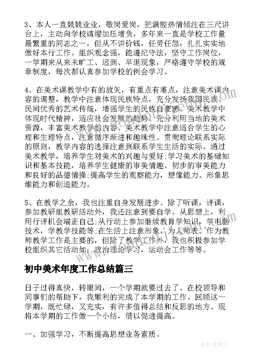 2023年初中美术年度工作总结 初中美术年度工作报告(大全5篇)