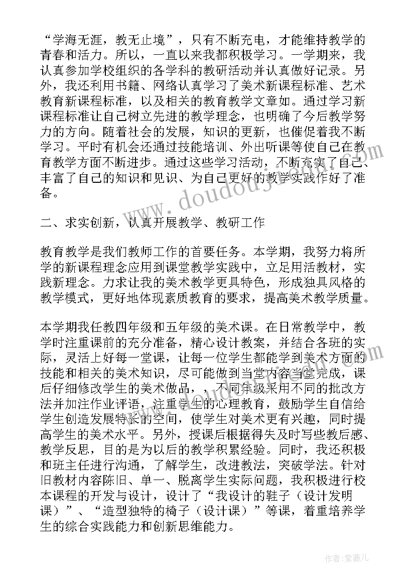 2023年初中美术年度工作总结 初中美术年度工作报告(大全5篇)