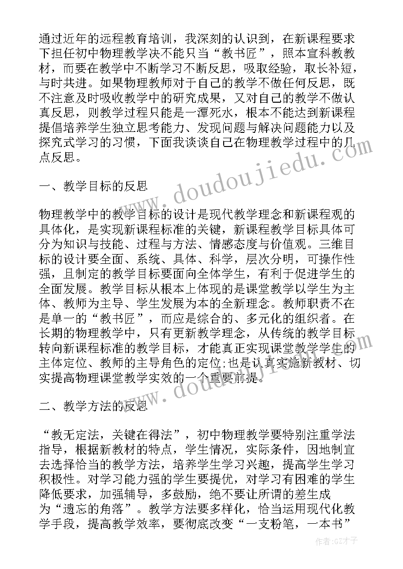 最新中小学教师远程专业技术培训心得 新课程远程教育培训学习总结(模板5篇)