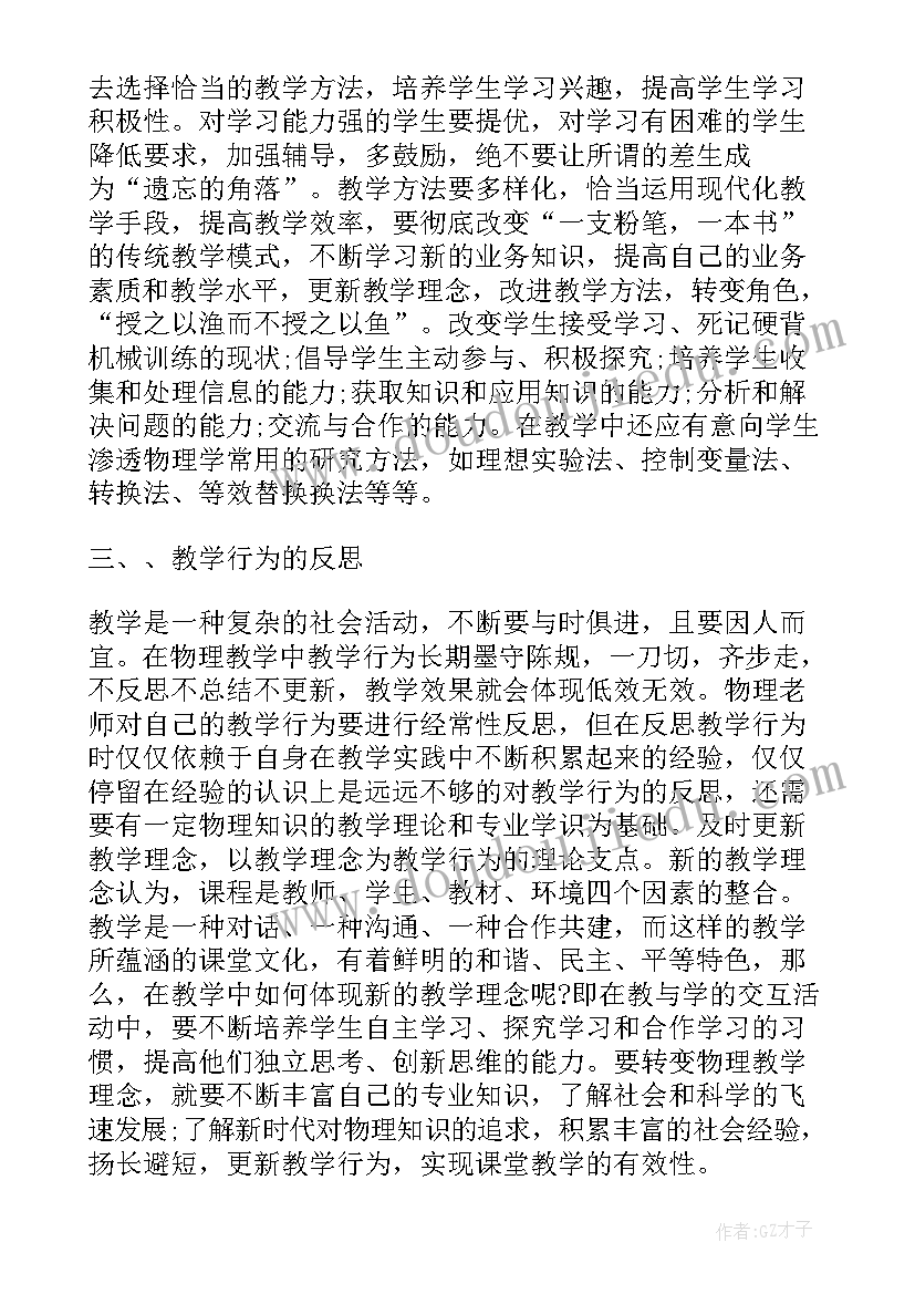 最新中小学教师远程专业技术培训心得 新课程远程教育培训学习总结(模板5篇)