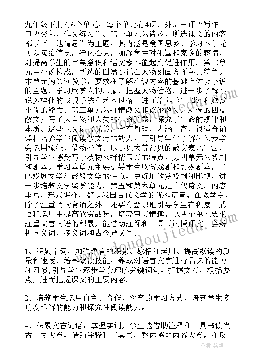 初三下学期的语文教学计划表(大全6篇)