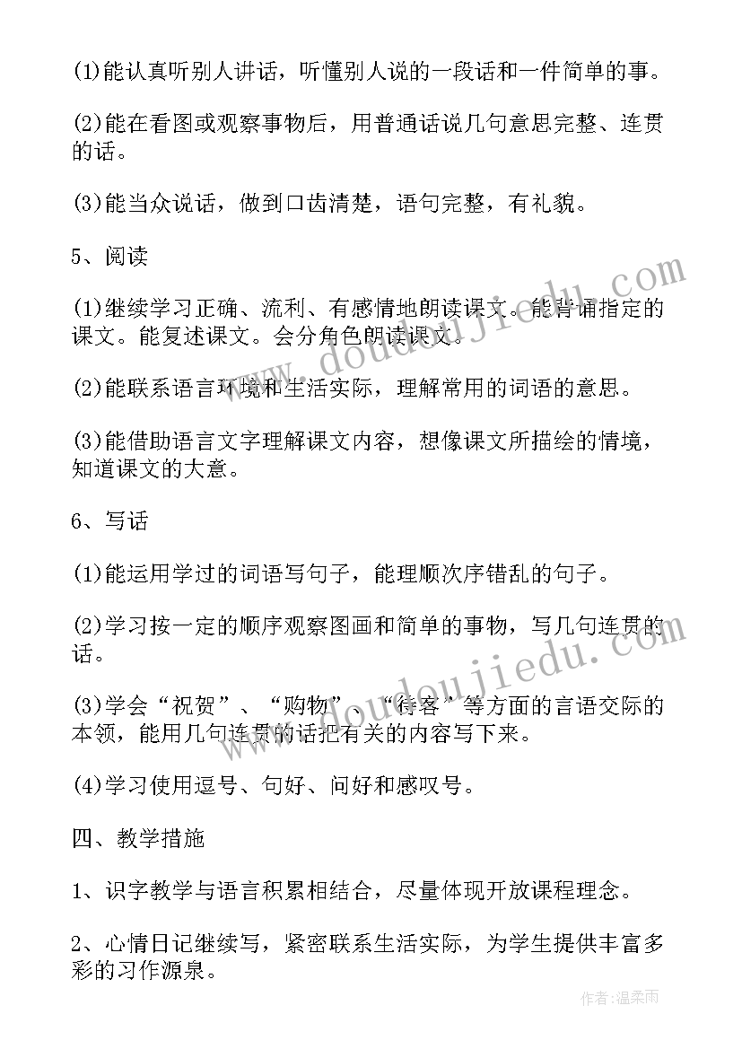 新人教版语文二年级教学计划(通用5篇)