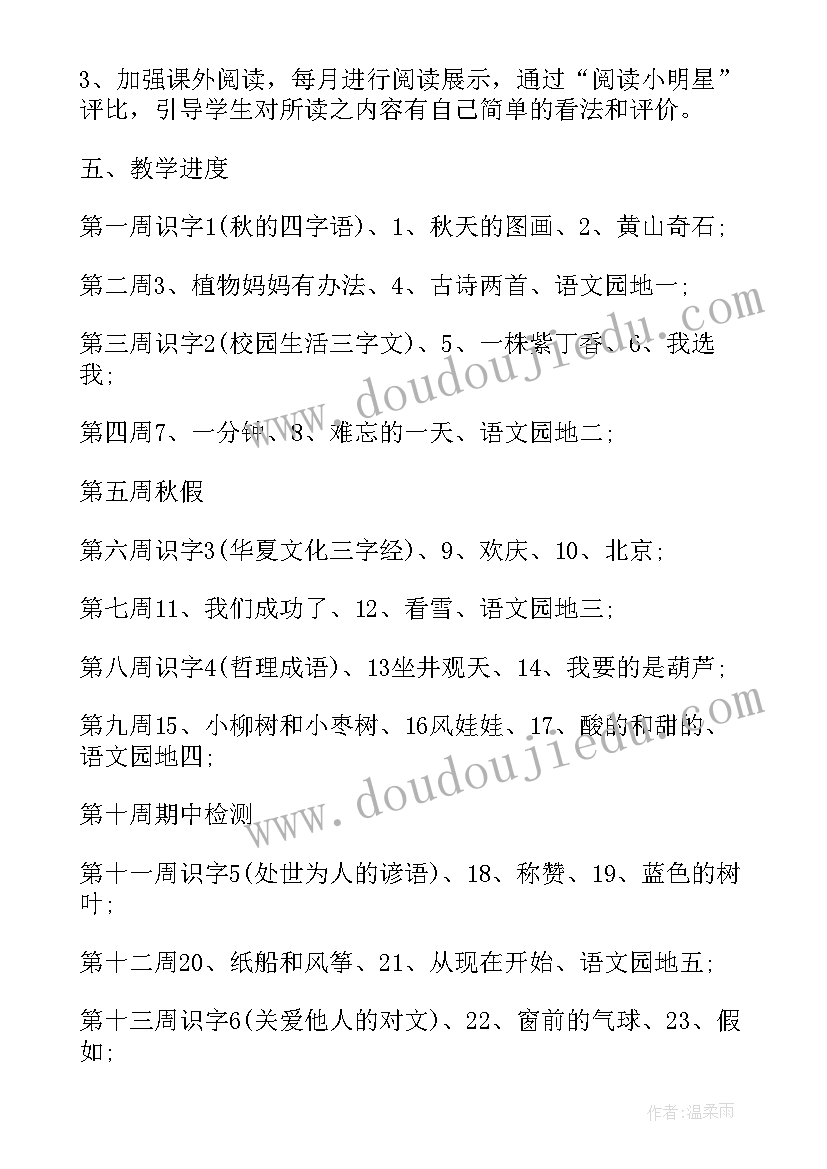 新人教版语文二年级教学计划(通用5篇)