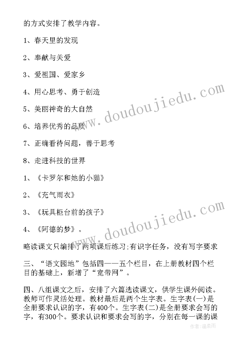 新人教版语文二年级教学计划(通用5篇)