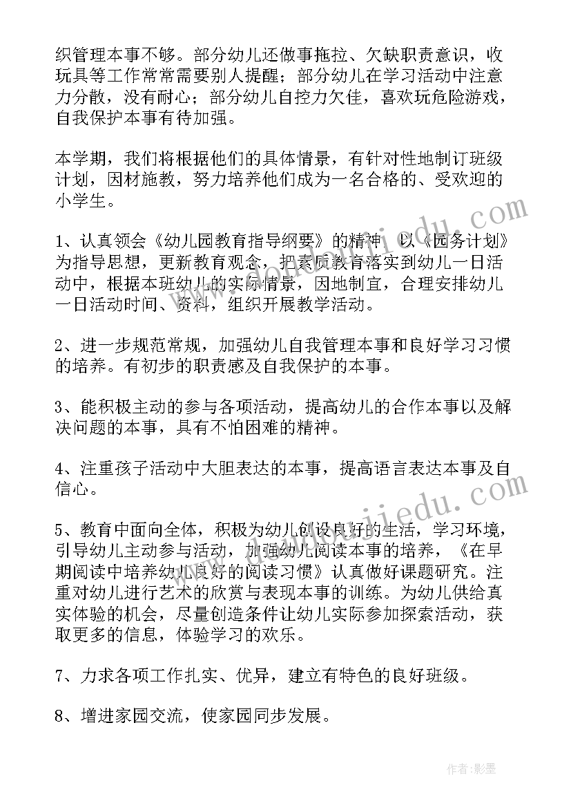 2023年幼儿园大班工作教育教学计划(大全9篇)