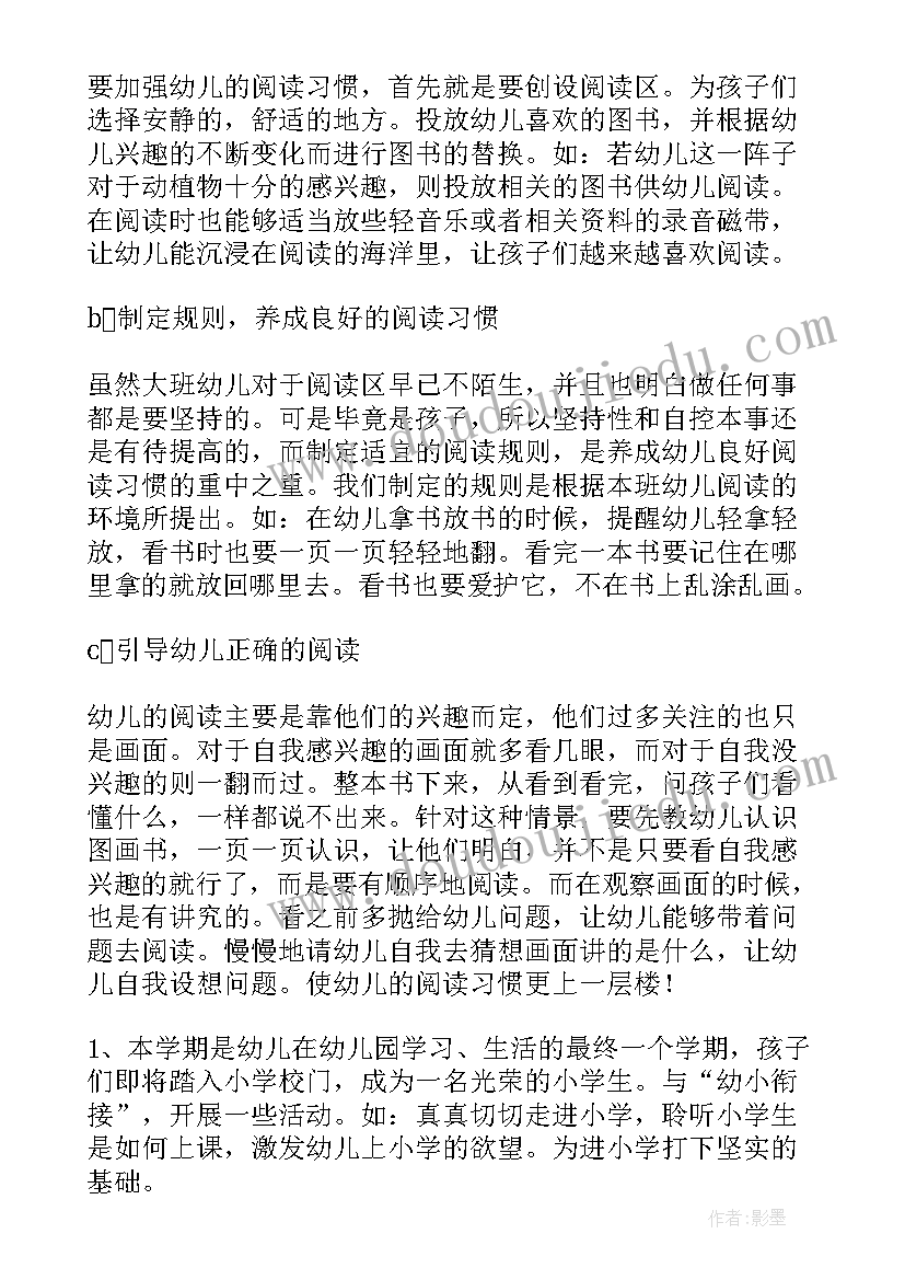 2023年幼儿园大班工作教育教学计划(大全9篇)