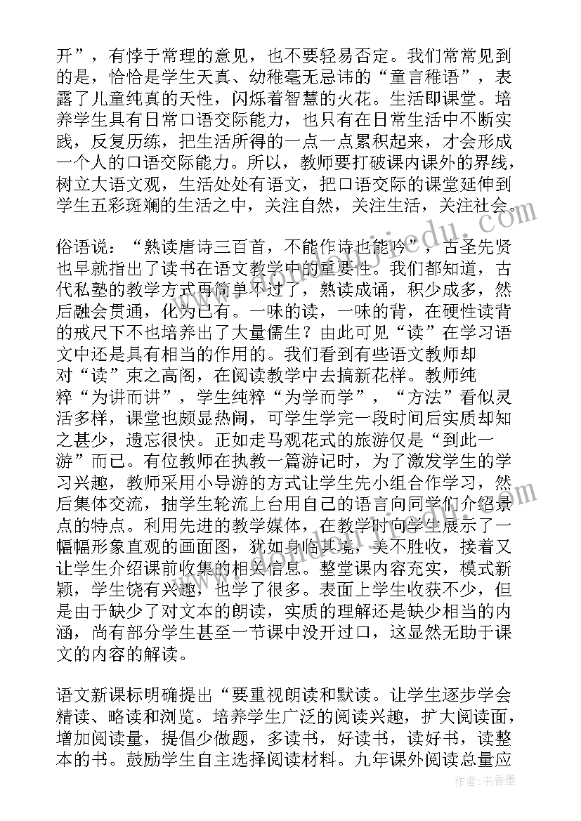 小学数学新课程标准心得(优秀8篇)