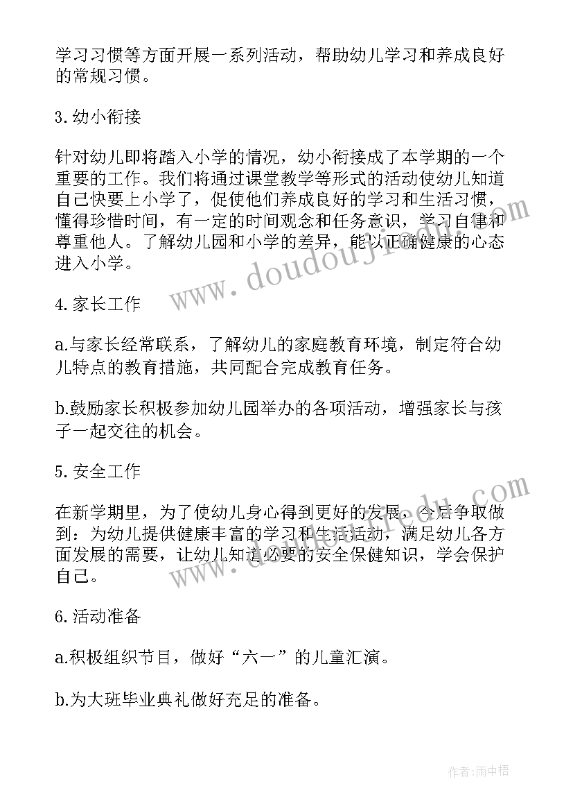 2023年幼儿园新学期教育教学工作计划(优质5篇)