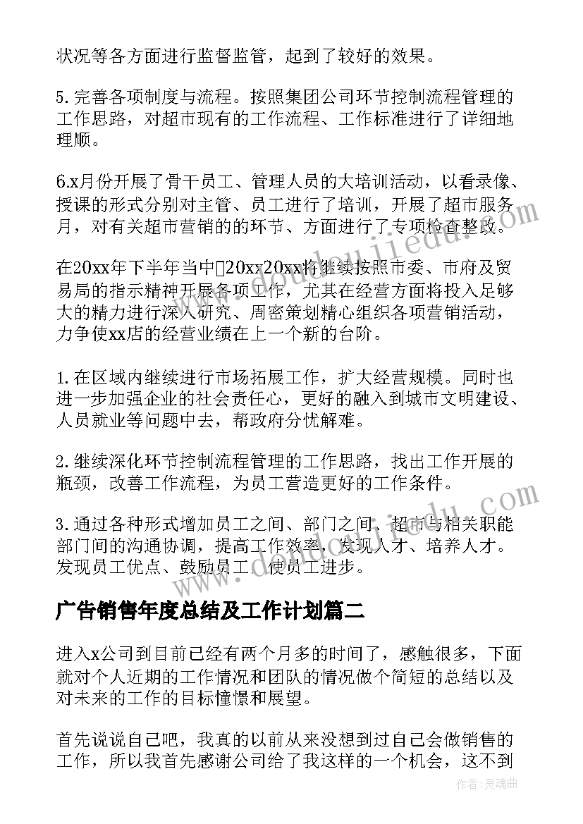 广告销售年度总结及工作计划 电话销售终工作总结以及工作计划(通用5篇)