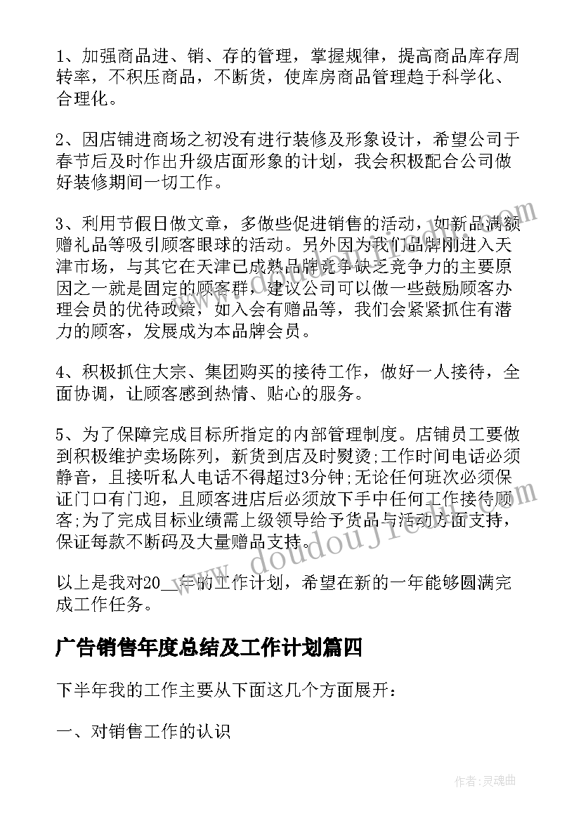 广告销售年度总结及工作计划 电话销售终工作总结以及工作计划(通用5篇)