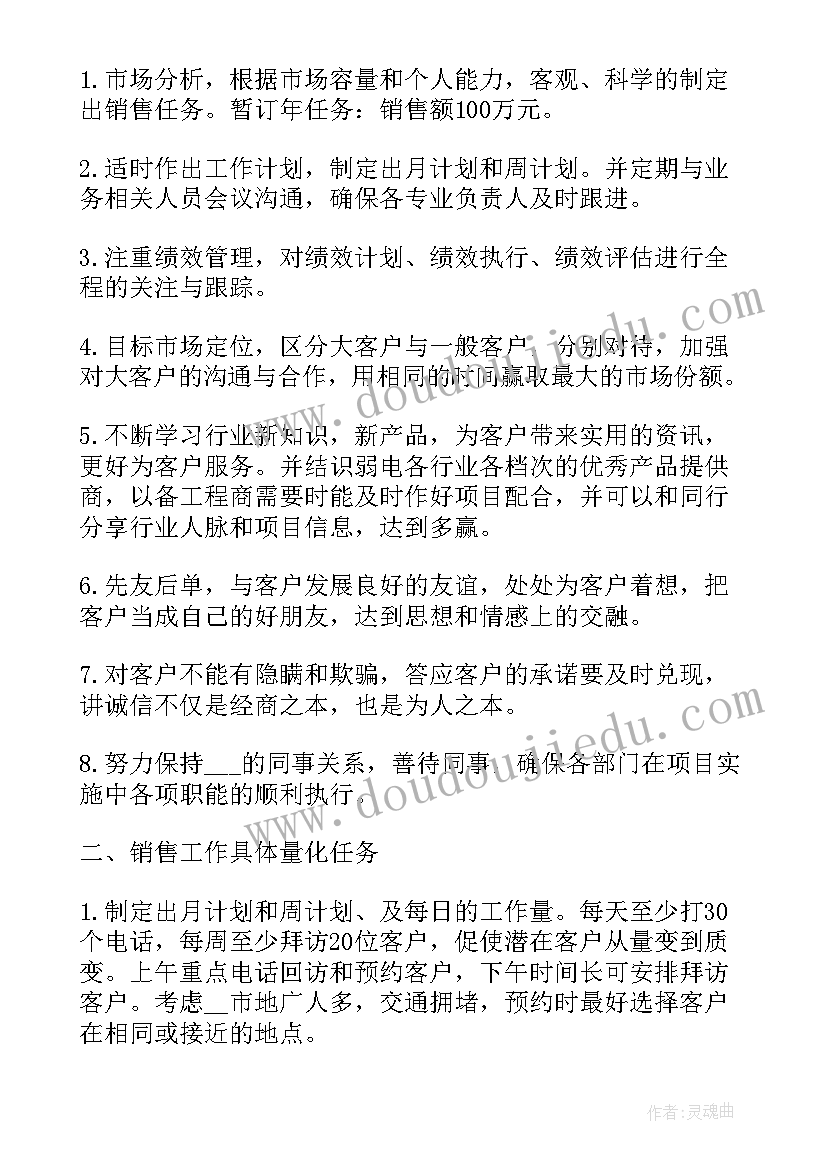 广告销售年度总结及工作计划 电话销售终工作总结以及工作计划(通用5篇)