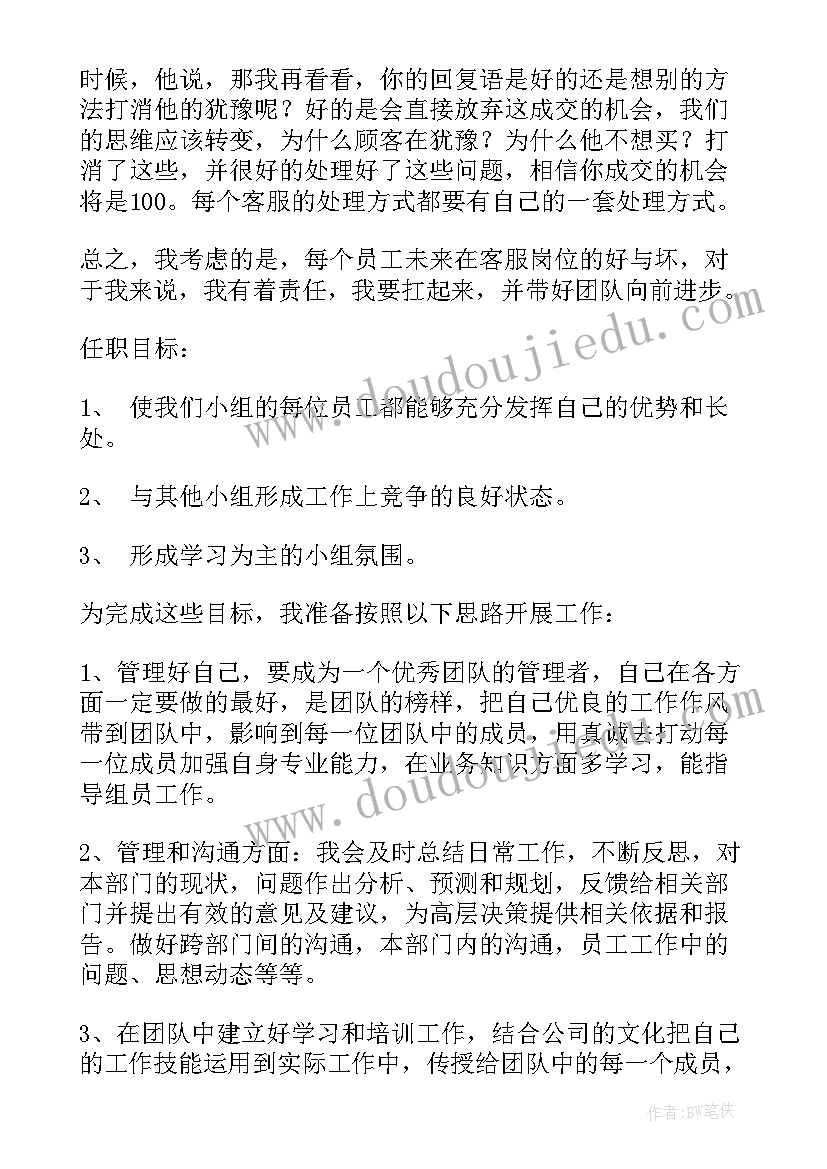 最新客服岗位竞聘的演讲稿 客服岗位竞聘演讲稿(优秀5篇)