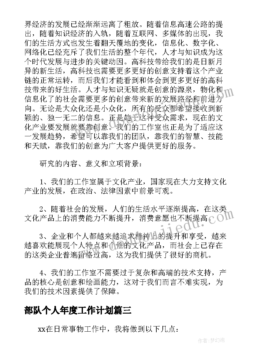 2023年部队个人年度工作计划(实用5篇)