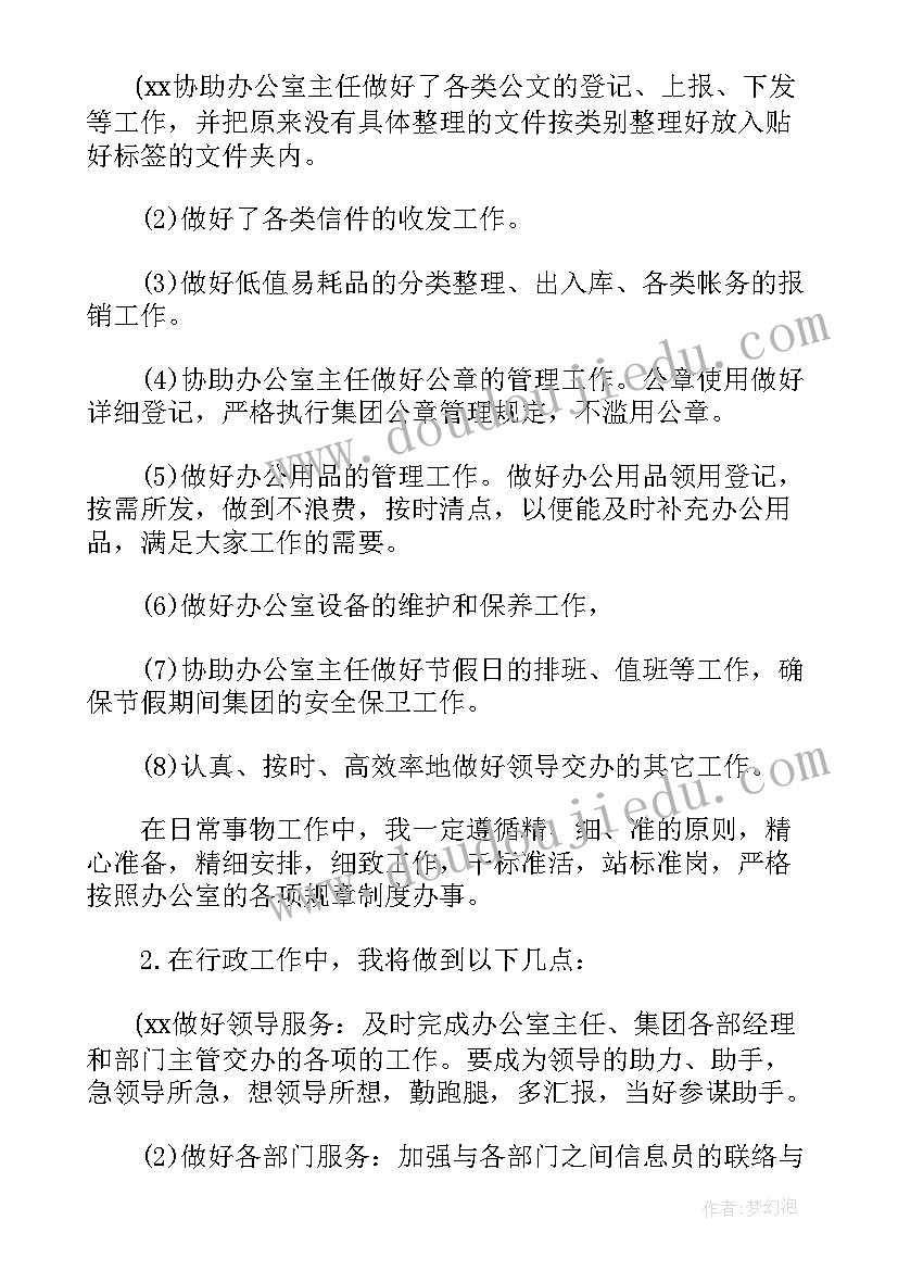 2023年部队个人年度工作计划(实用5篇)