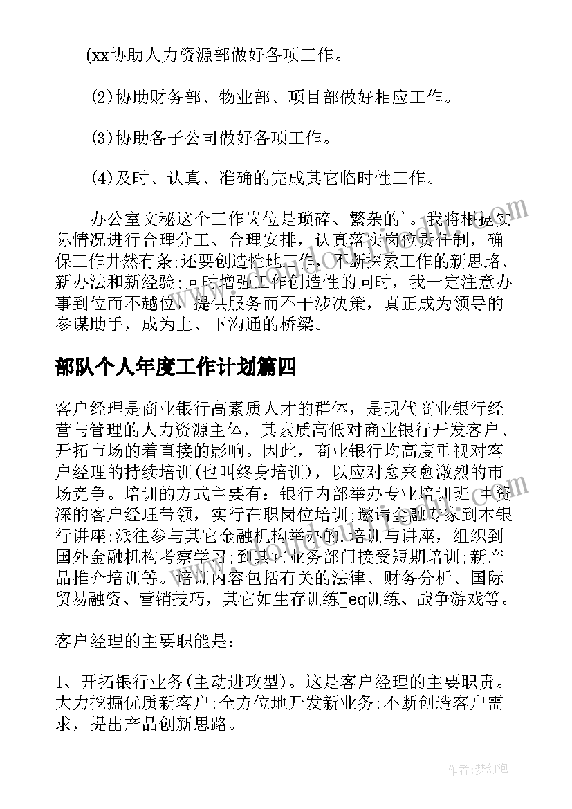 2023年部队个人年度工作计划(实用5篇)