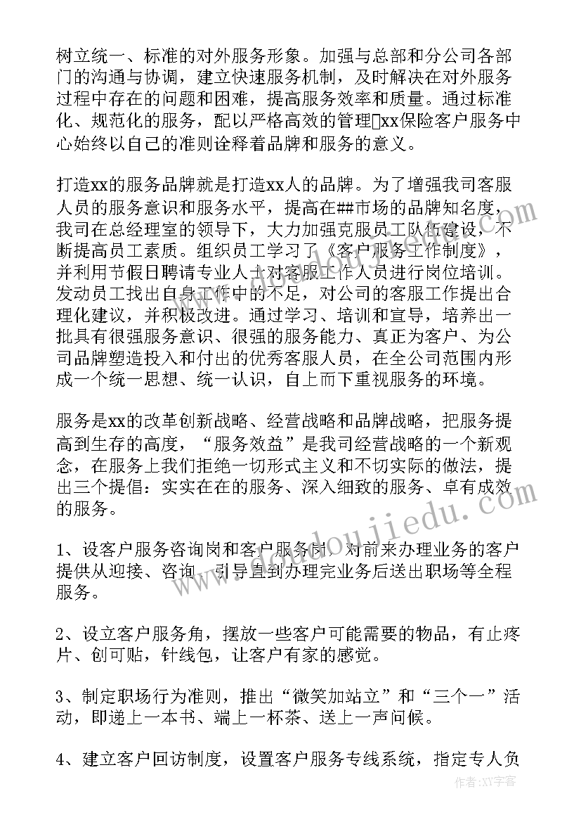 2023年保险公司客服总结报告 保险公司客服的工作总结(大全8篇)