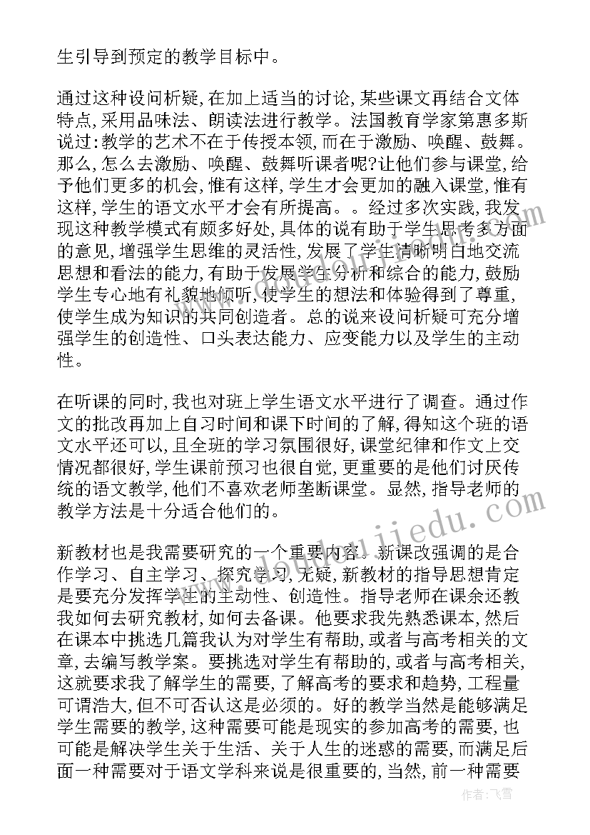 最新教师实习实习报告(通用7篇)