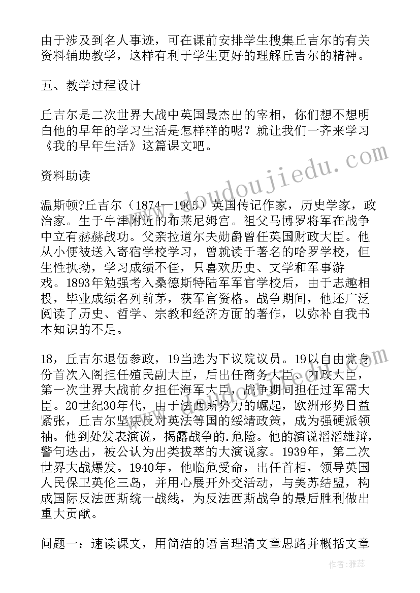 我的早年生活教案及反思 我的早年生活教学反思(通用5篇)