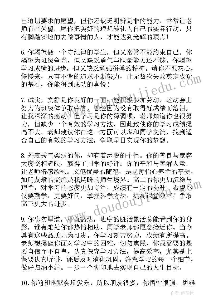 小学生的表现评语 表现较差小学生评语(模板6篇)