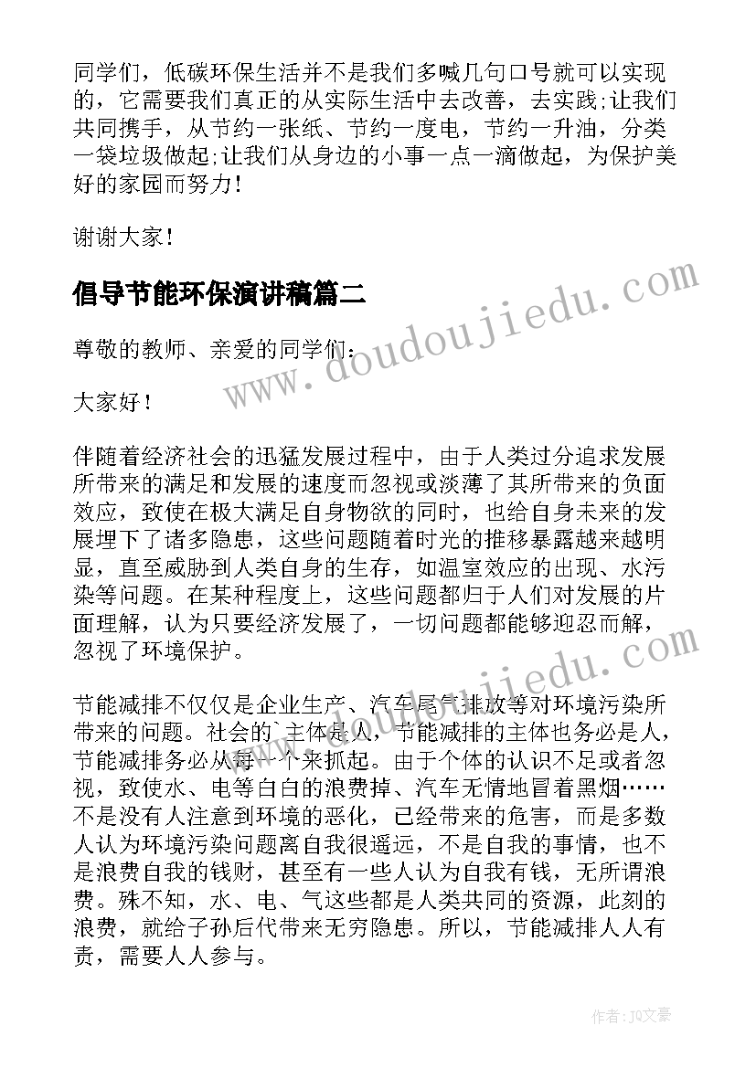 最新倡导节能环保演讲稿(模板6篇)