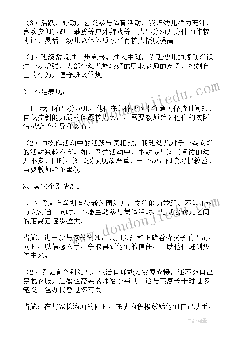 最新幼儿园班务班级工作计划(实用10篇)