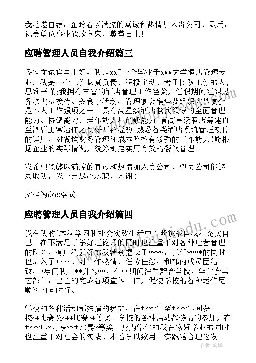 2023年应聘管理人员自我介绍(实用5篇)