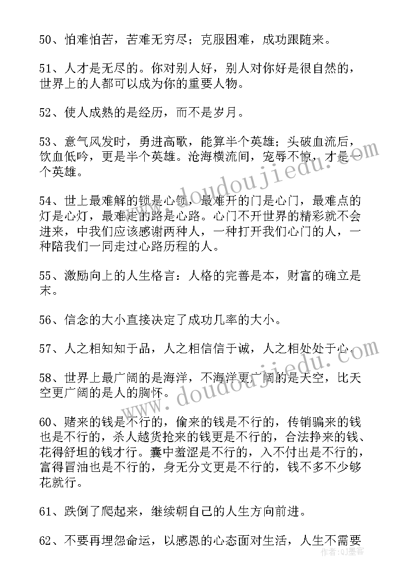 人生感悟的短文简言 简洁的人生感悟格言(精选5篇)