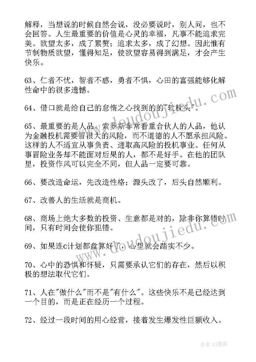 人生感悟的短文简言 简洁的人生感悟格言(精选5篇)