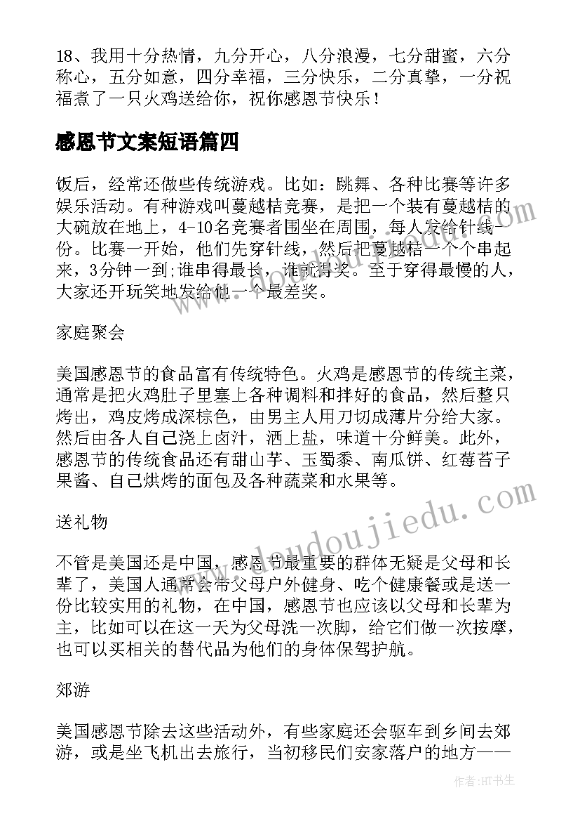 2023年感恩节文案短语 感恩节比较好的简单文案(实用5篇)