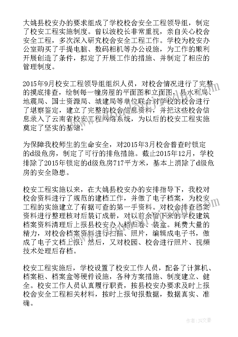 校舍安全工作汇报材料(优质5篇)