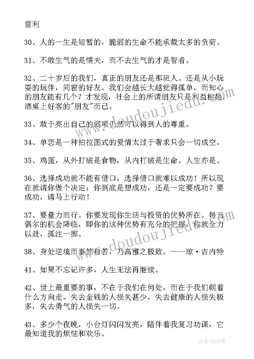 最新经典人生感悟语录 经典人生感悟格言摘录(通用7篇)