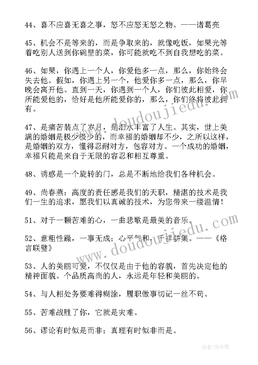 最新经典人生感悟语录 经典人生感悟格言摘录(通用7篇)