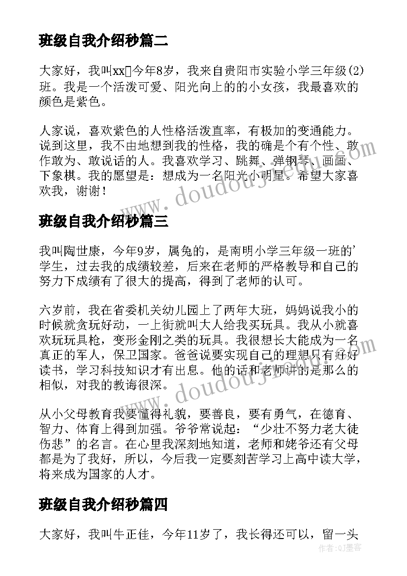 2023年班级自我介绍秒 班级一分钟自我介绍(优秀5篇)