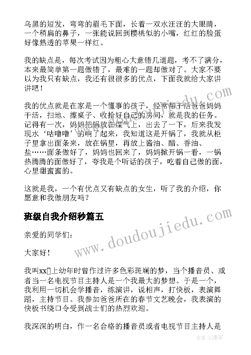 2023年班级自我介绍秒 班级一分钟自我介绍(优秀5篇)