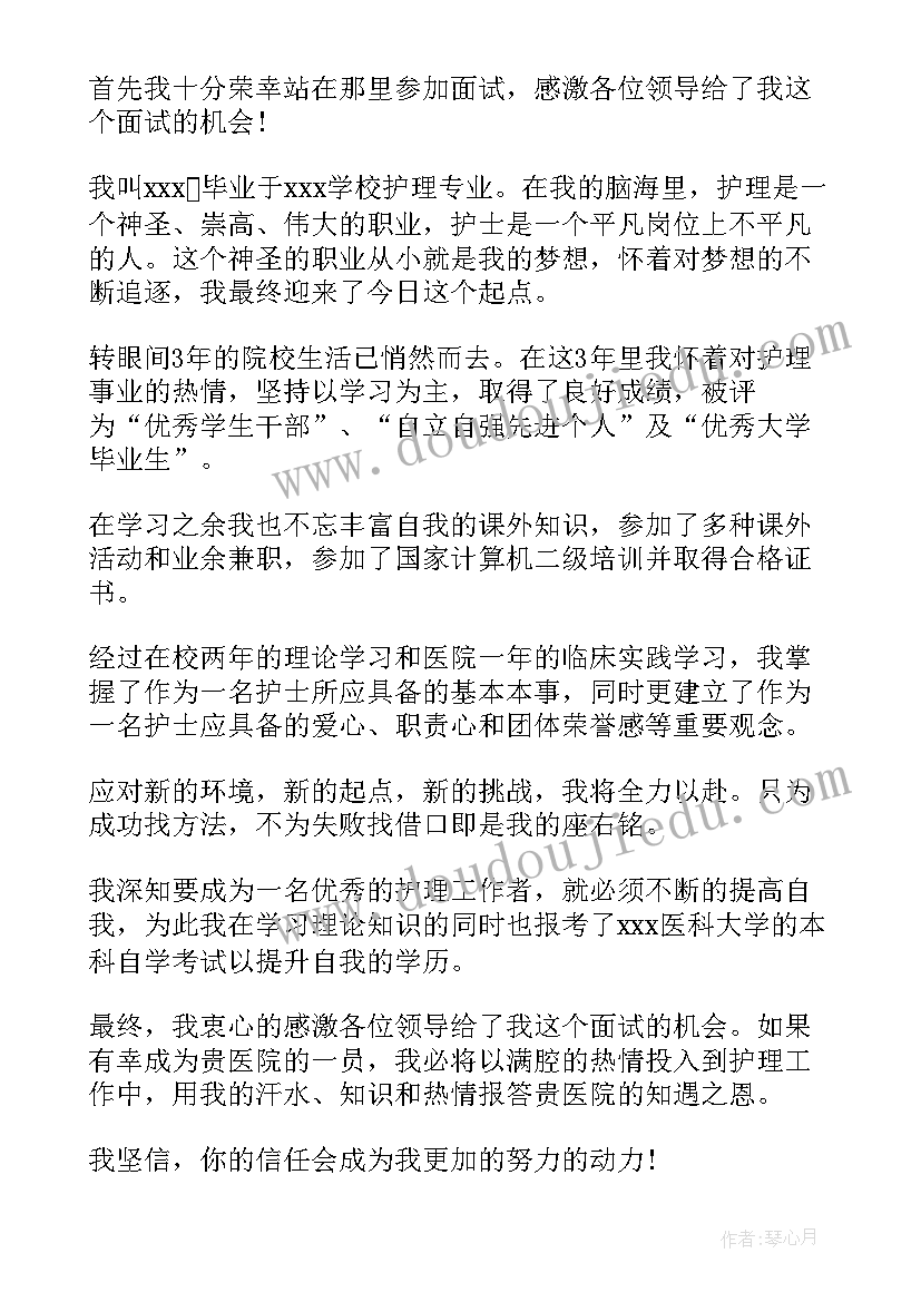 最新本科面试自我介绍学前教育(大全6篇)