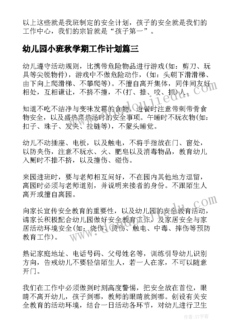 2023年幼儿园小班秋学期工作计划 幼儿园小班学期工作计划(优质10篇)