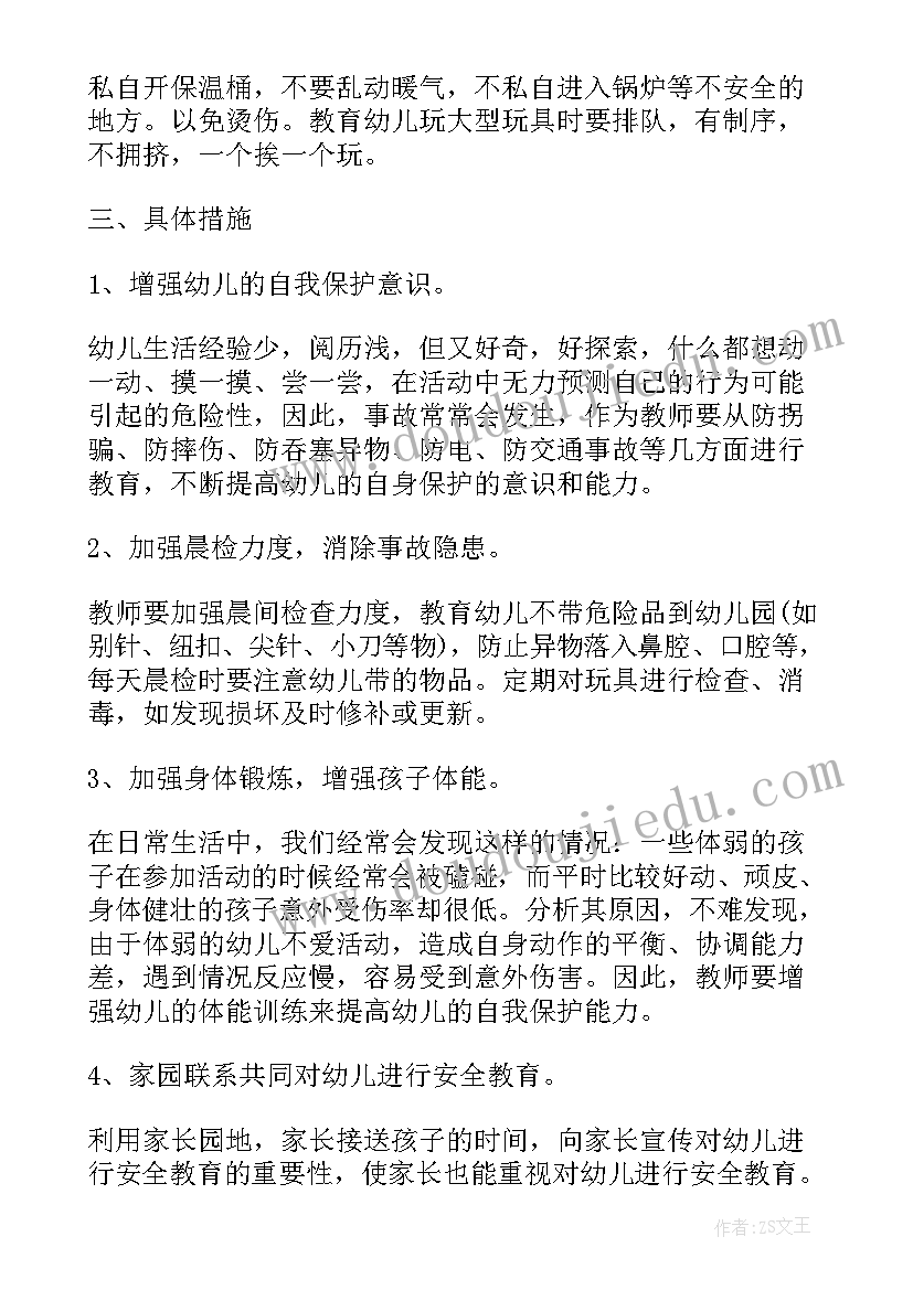 最新大班下学期安全工作计划表(精选8篇)