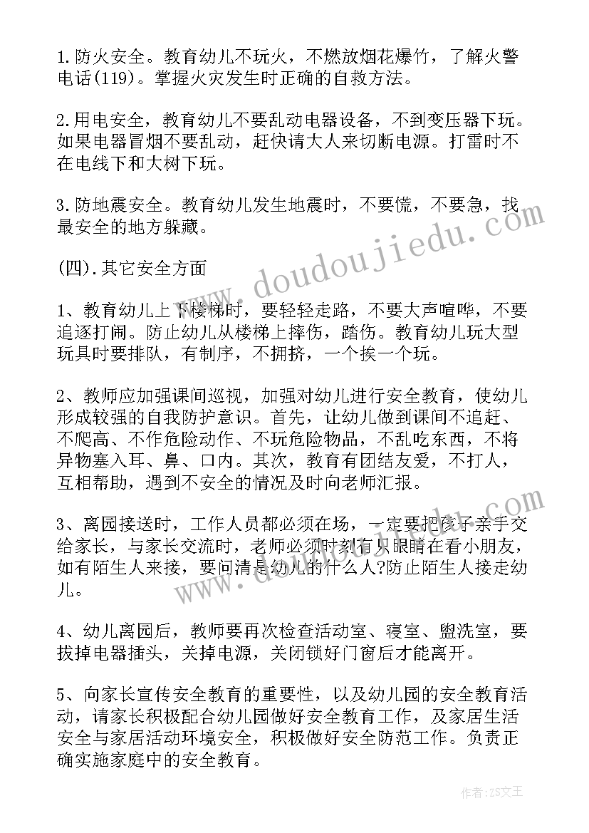 最新大班下学期安全工作计划表(精选8篇)