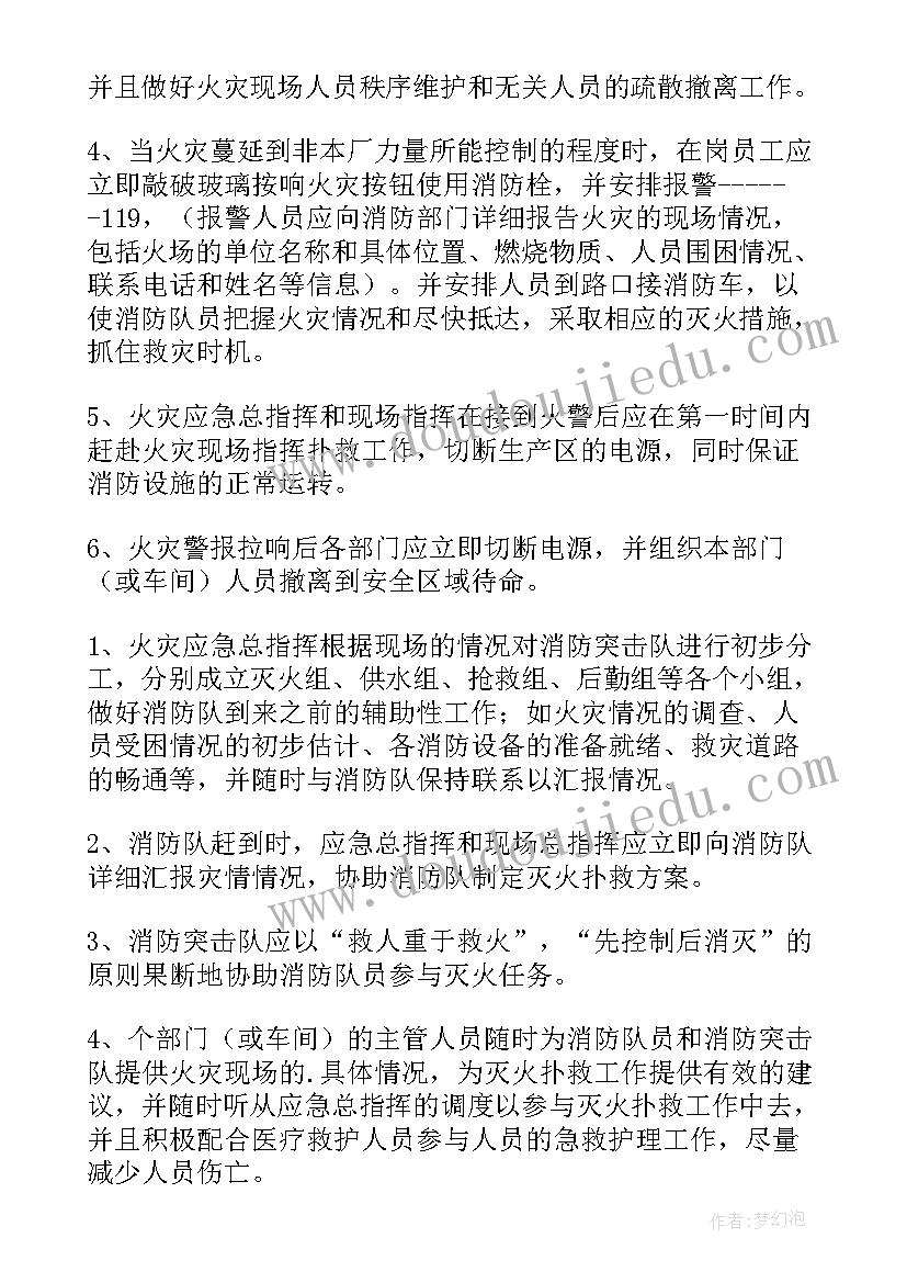 幼儿园火灾应急预案及消防疏散演练制度(大全5篇)