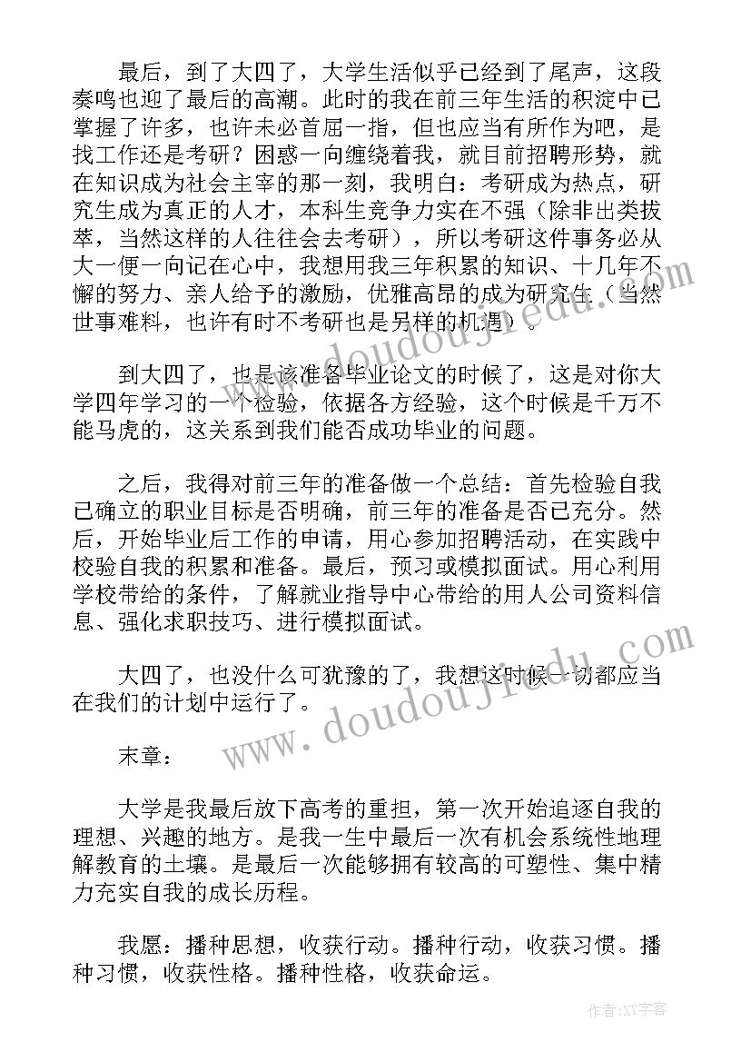 最新大学生四年的目标和规划(精选5篇)