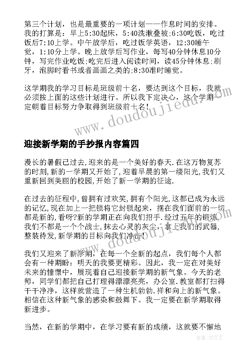 迎接新学期的手抄报内容 迎接新学期的手抄报资料(实用7篇)