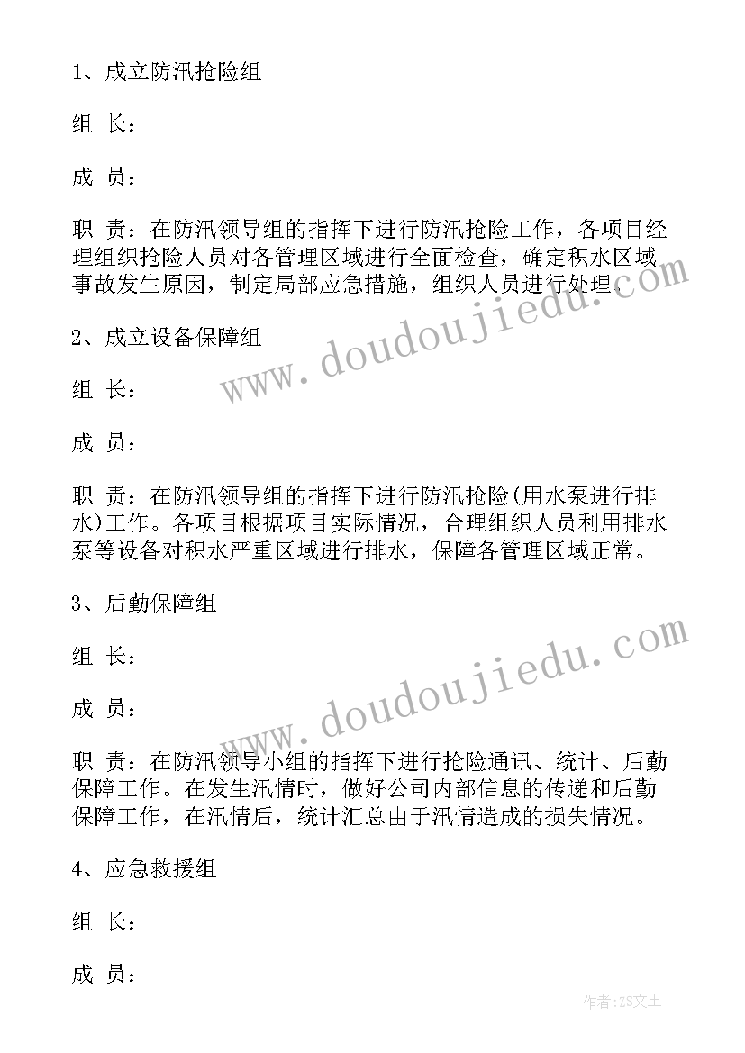 2023年物业公司春节应急预案 物业公司应急预案(模板6篇)