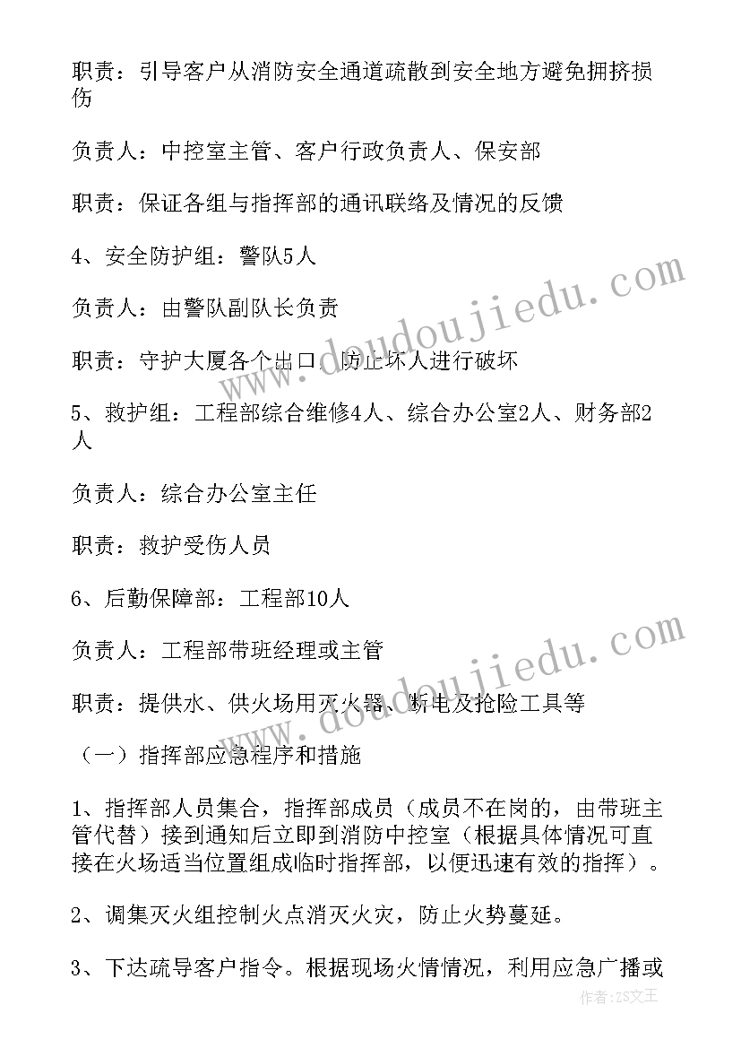 2023年物业公司春节应急预案 物业公司应急预案(模板6篇)