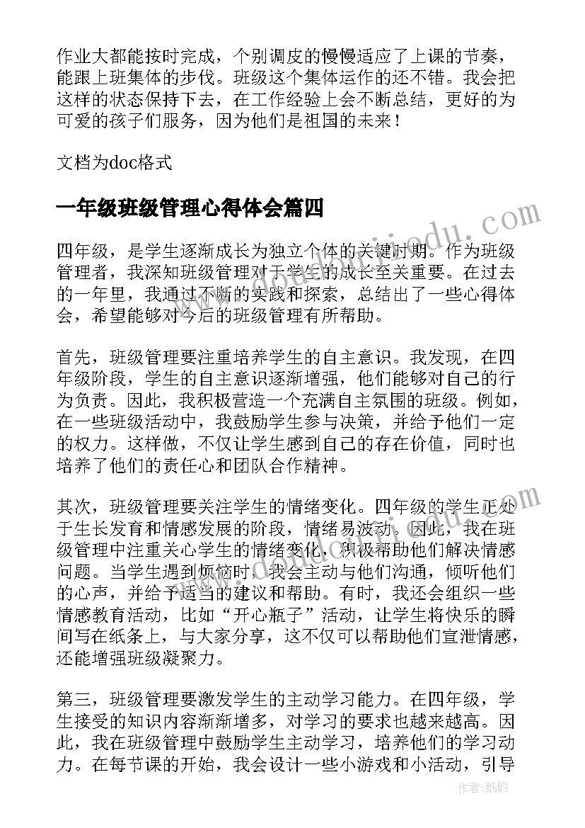 最新一年级班级管理心得体会(大全7篇)