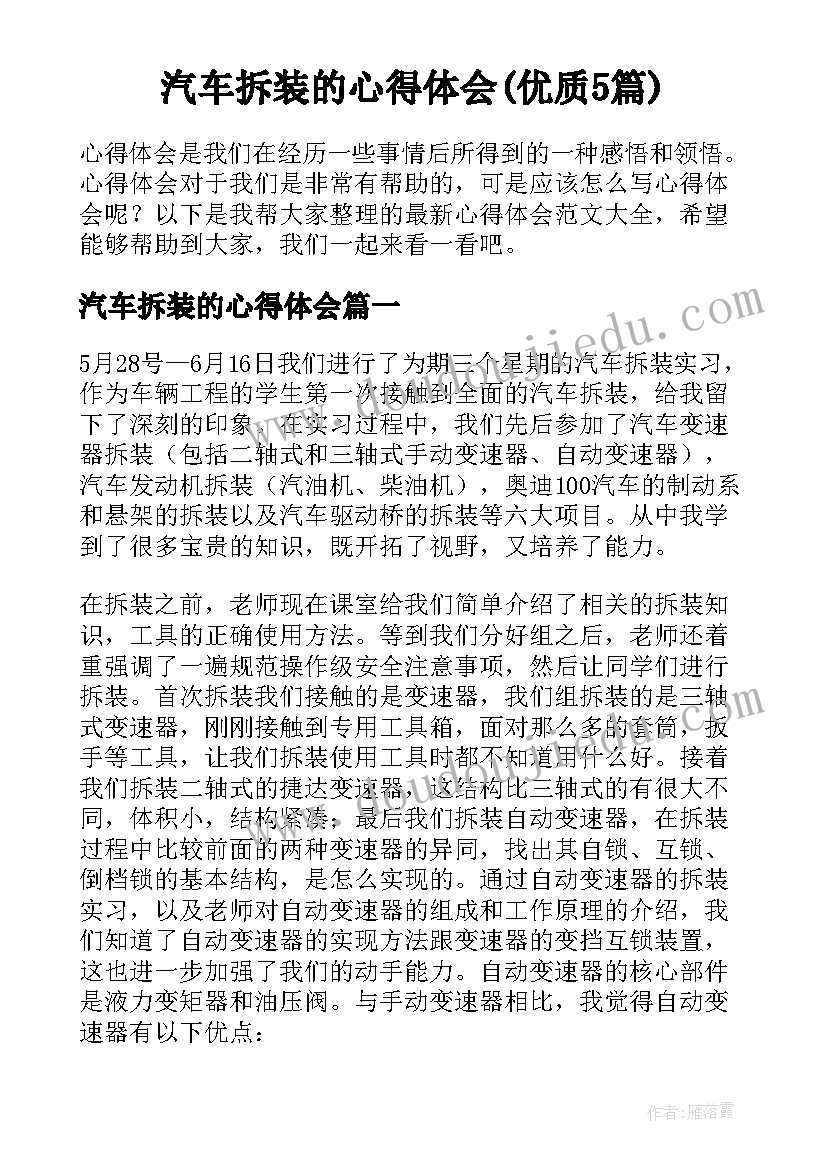 汽车拆装的心得体会(优质5篇)